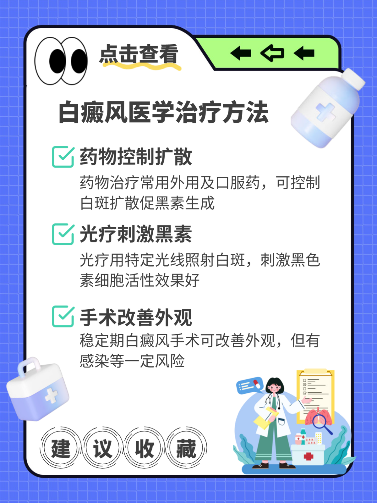 白癜风怎么治疗好得快