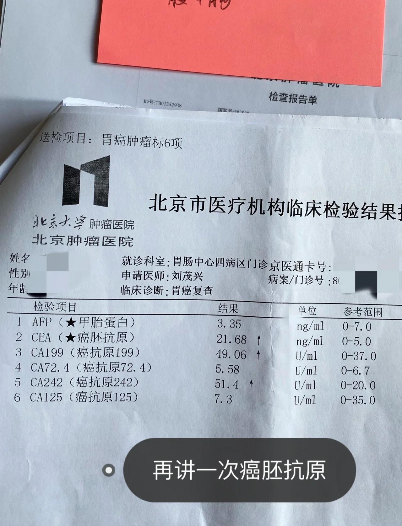 查癌胚抗原是什么意思