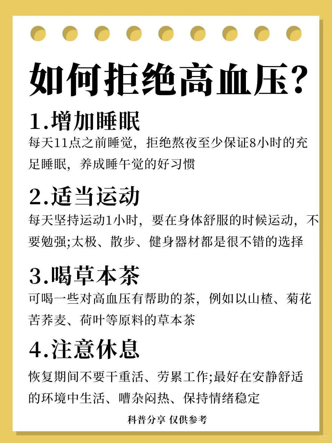 快速降压的好方法