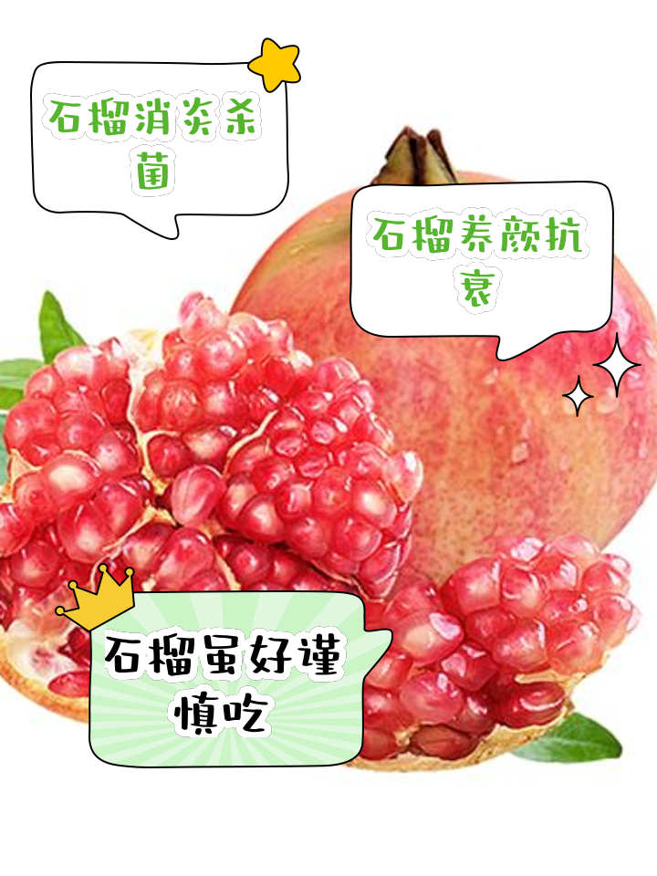 孕期孕妇能不能吃石榴