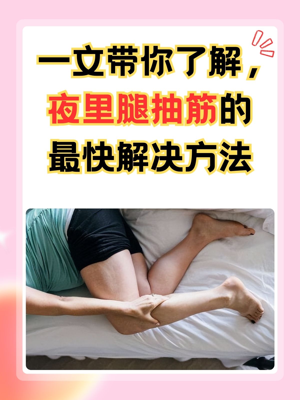 脚抽筋是什么原因