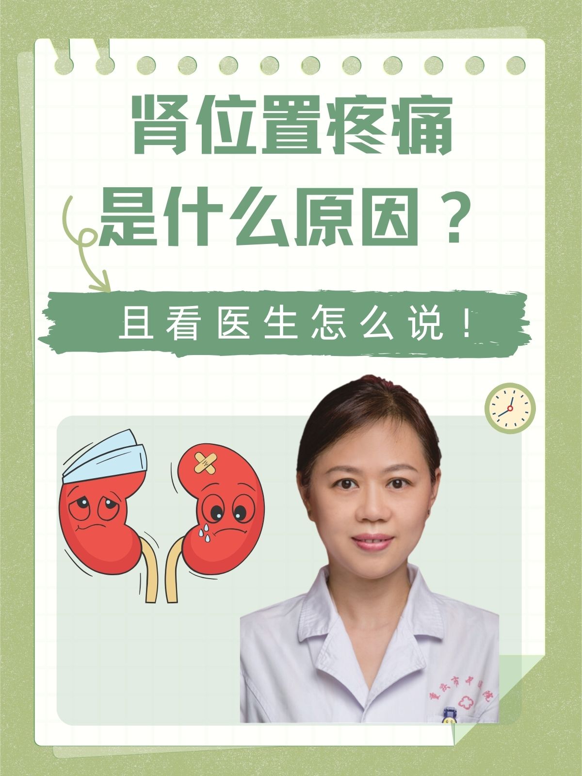 肾疼是什么原因