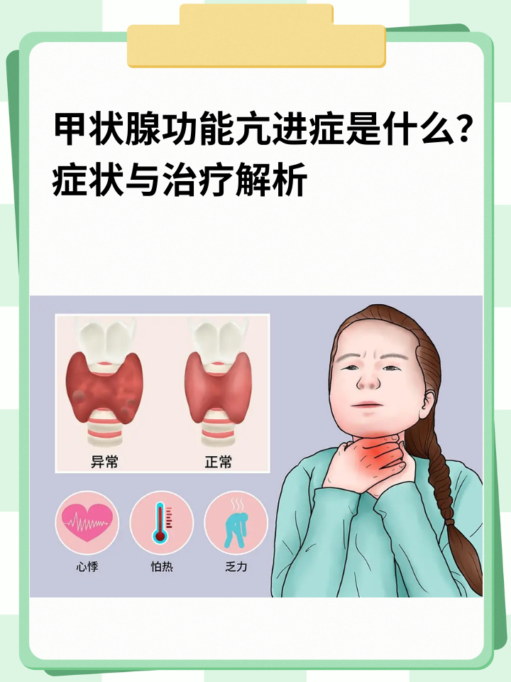 女性甲亢可以治愈吗