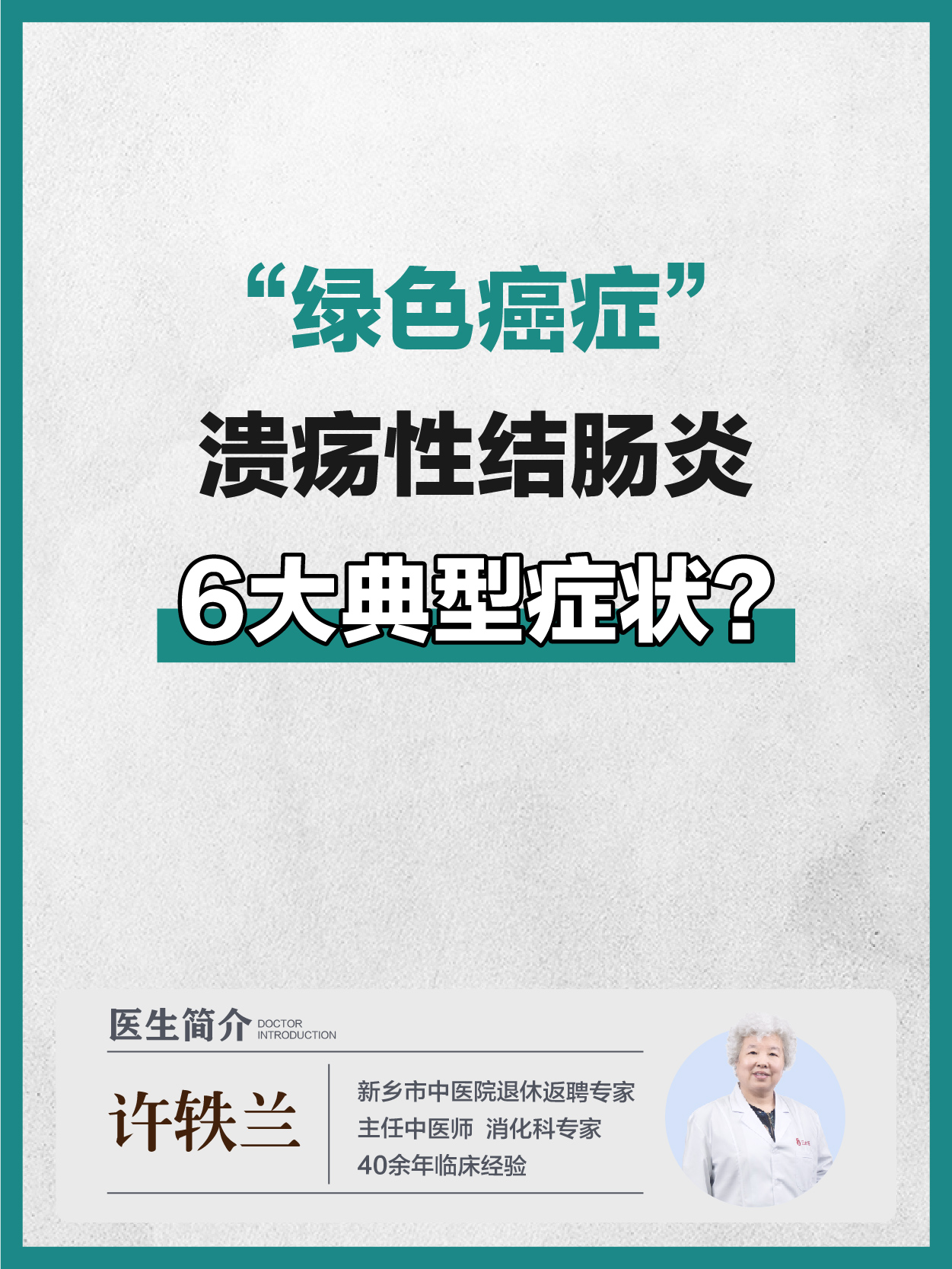 溃疡性结肠炎癌变前兆有哪些?