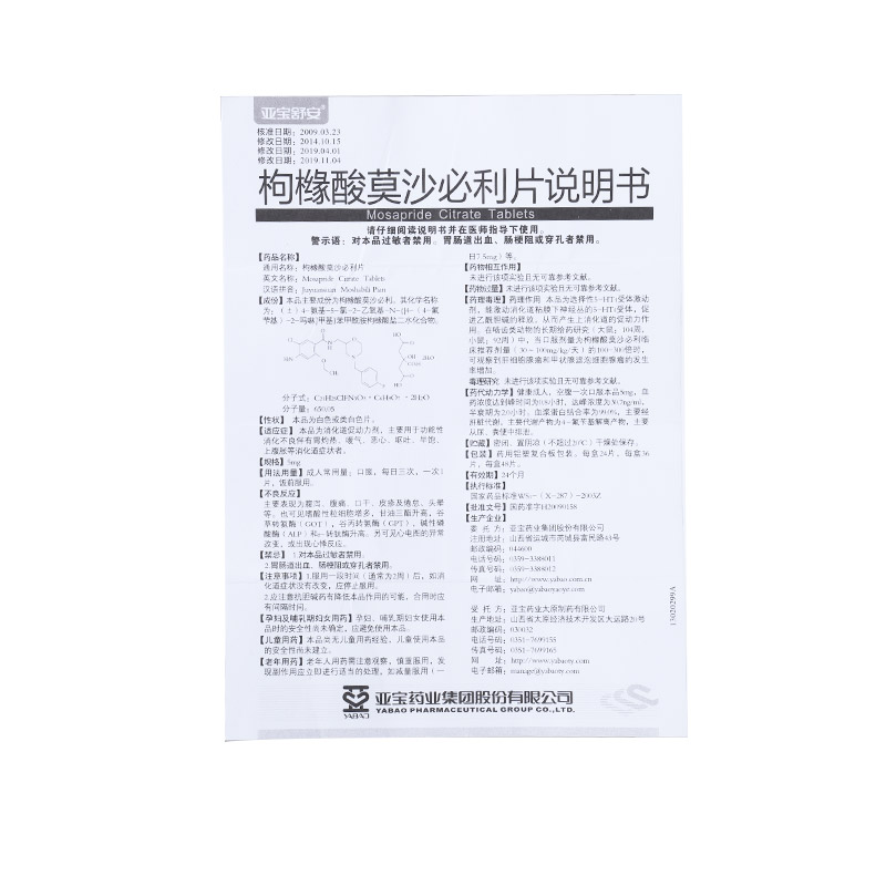 枸橼酸莫沙必利的作用