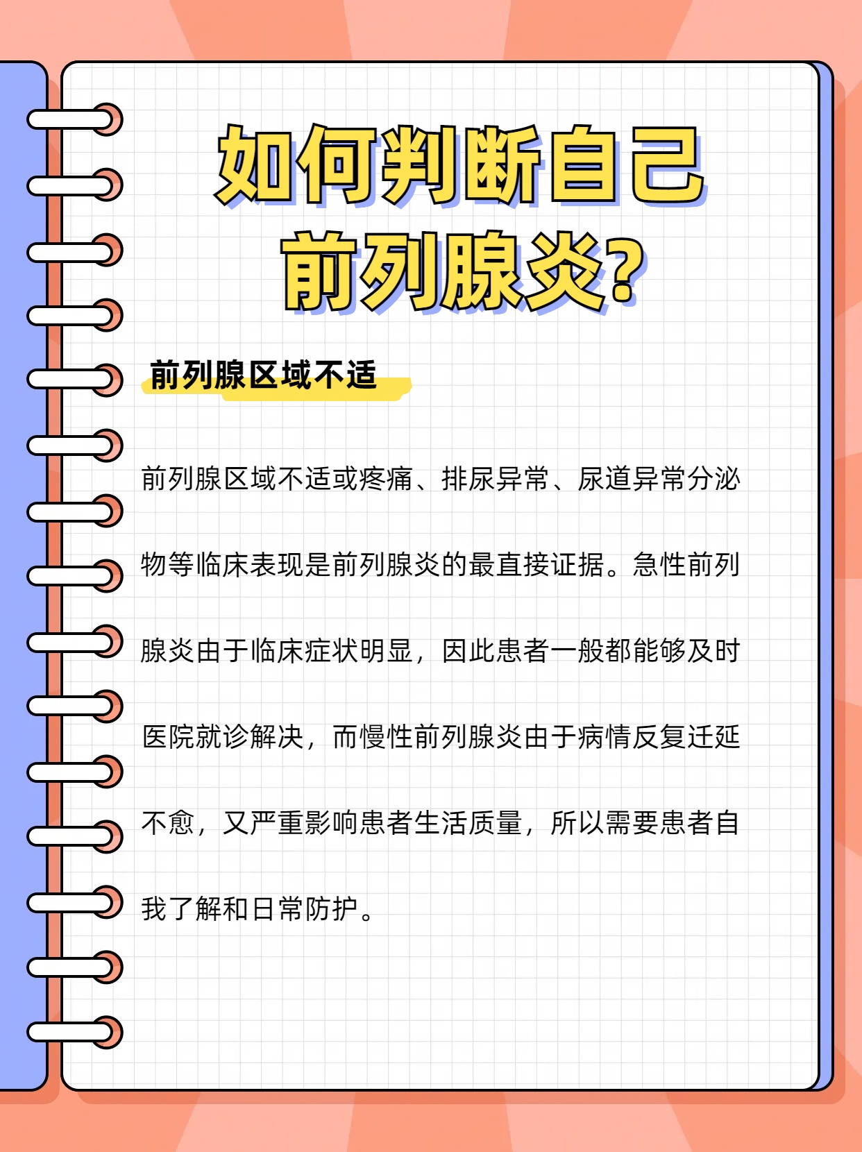 前列腺炎会自愈吗?