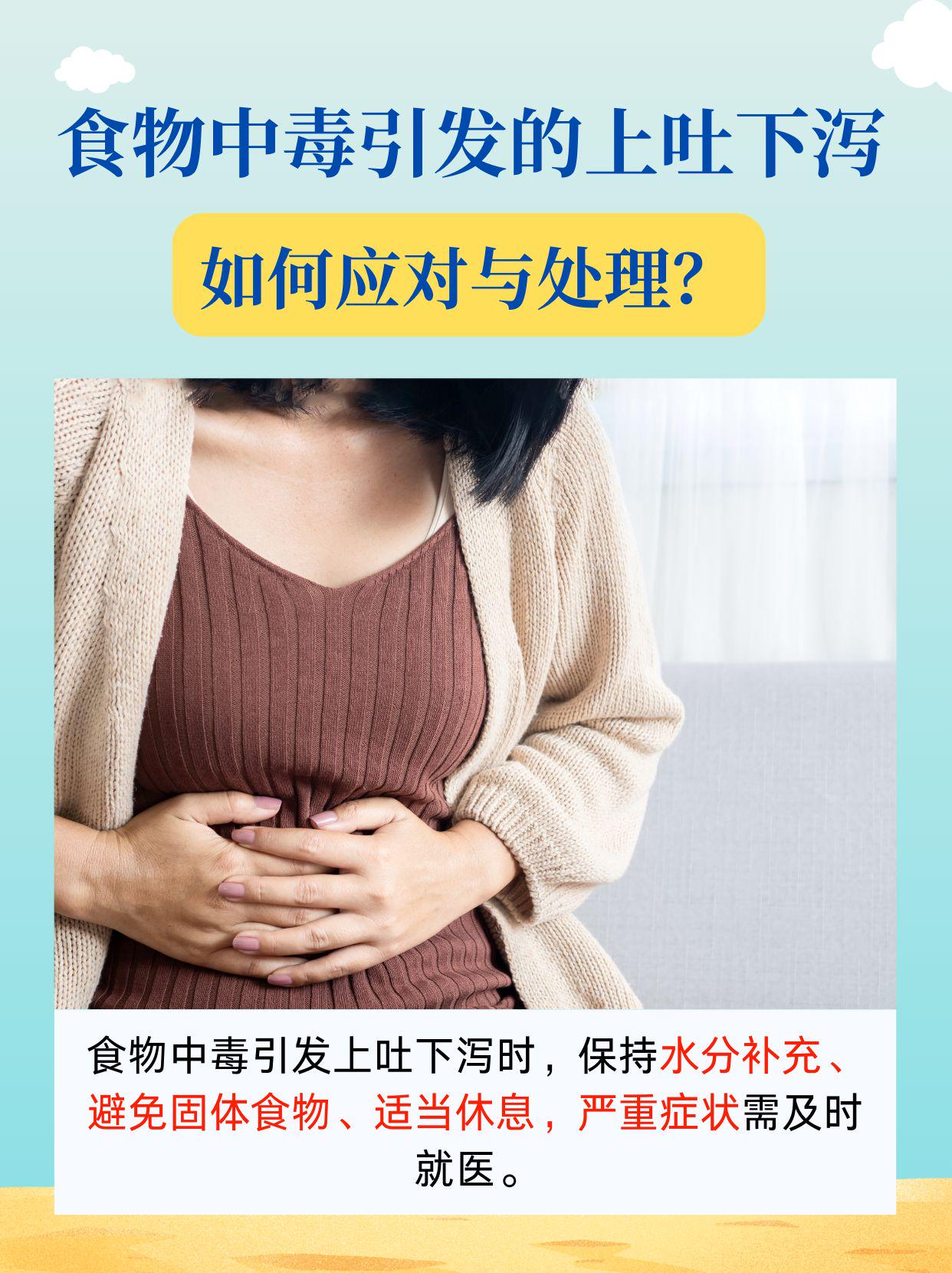 上吐下泻胃疼怎么缓解