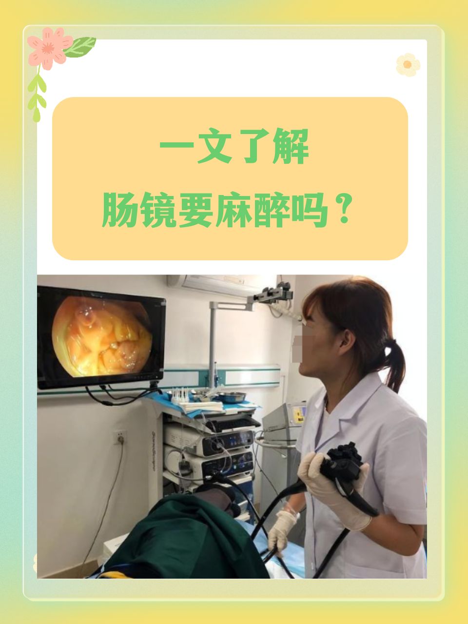 做肠镜痛苦吗?..