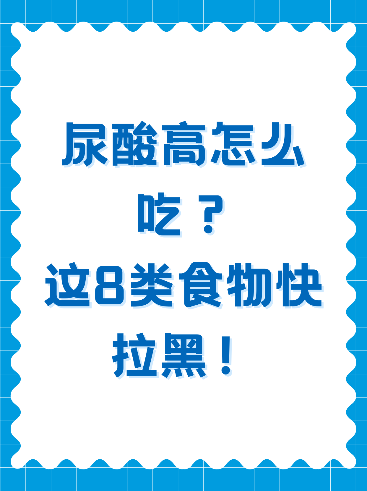 尿酸高可以吃什么?