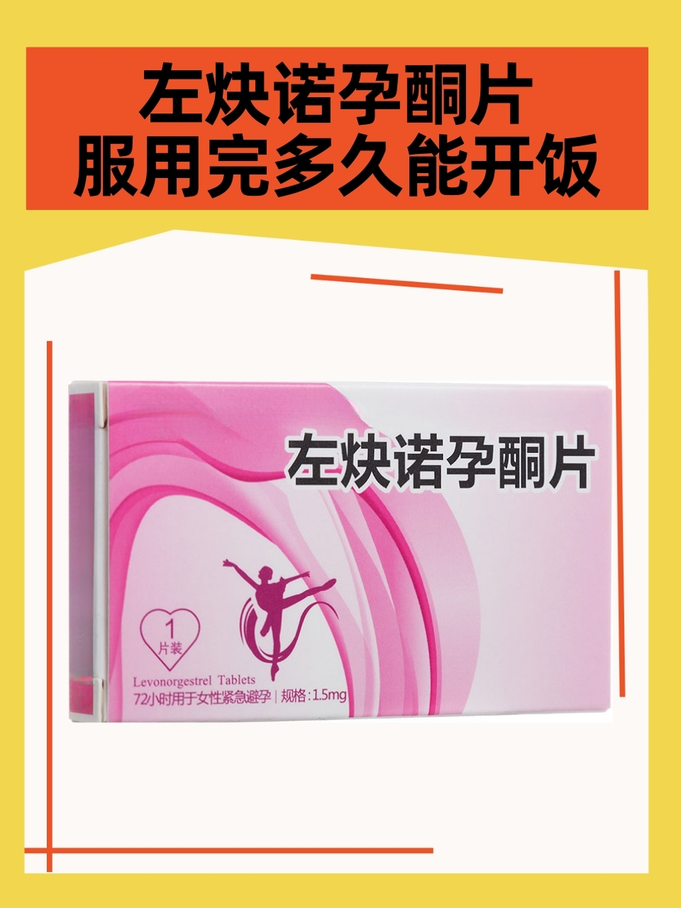 紧急避孕药月经推迟