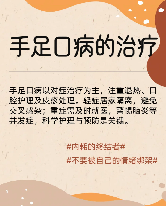 治疗手足口的最佳药物是什么