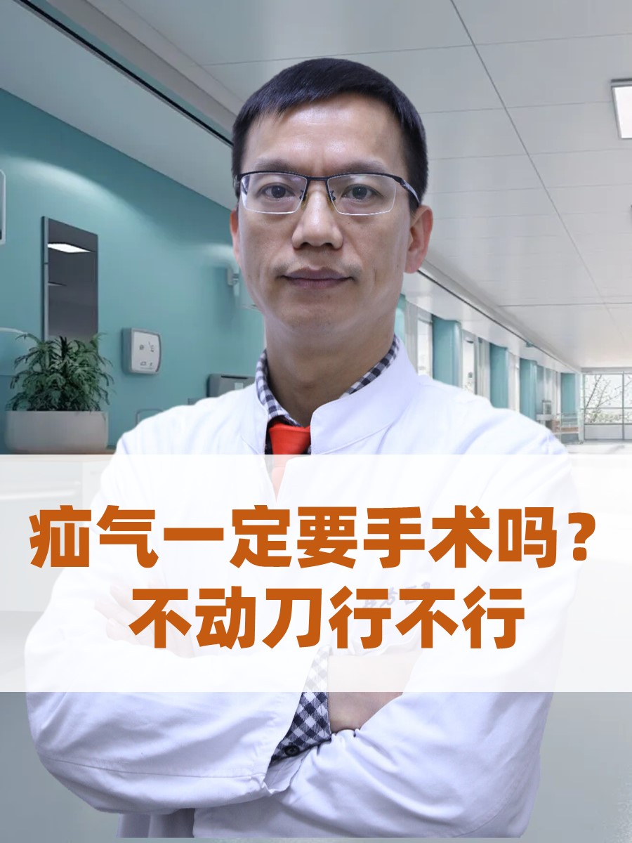 疝气微创好还是普通手术好