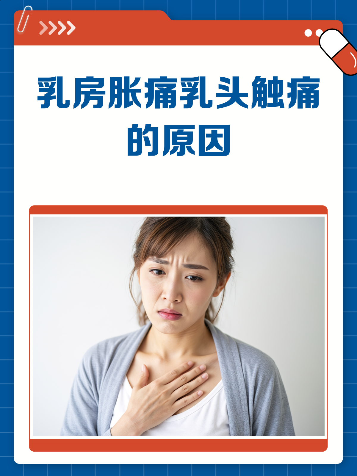 乳头胀痛是什么病的前兆