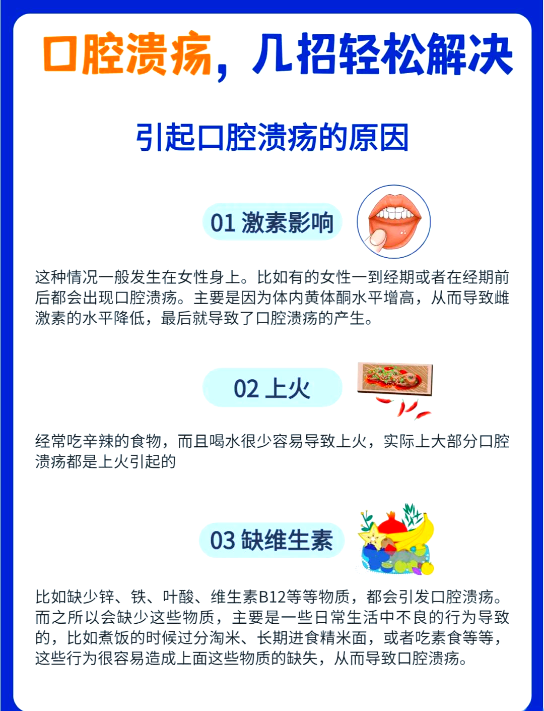 上颚口腔溃疡怎么办