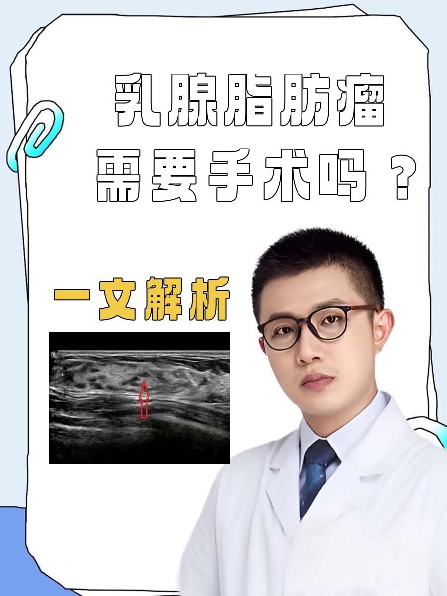 乳腺纤维瘤必须要手术吗?