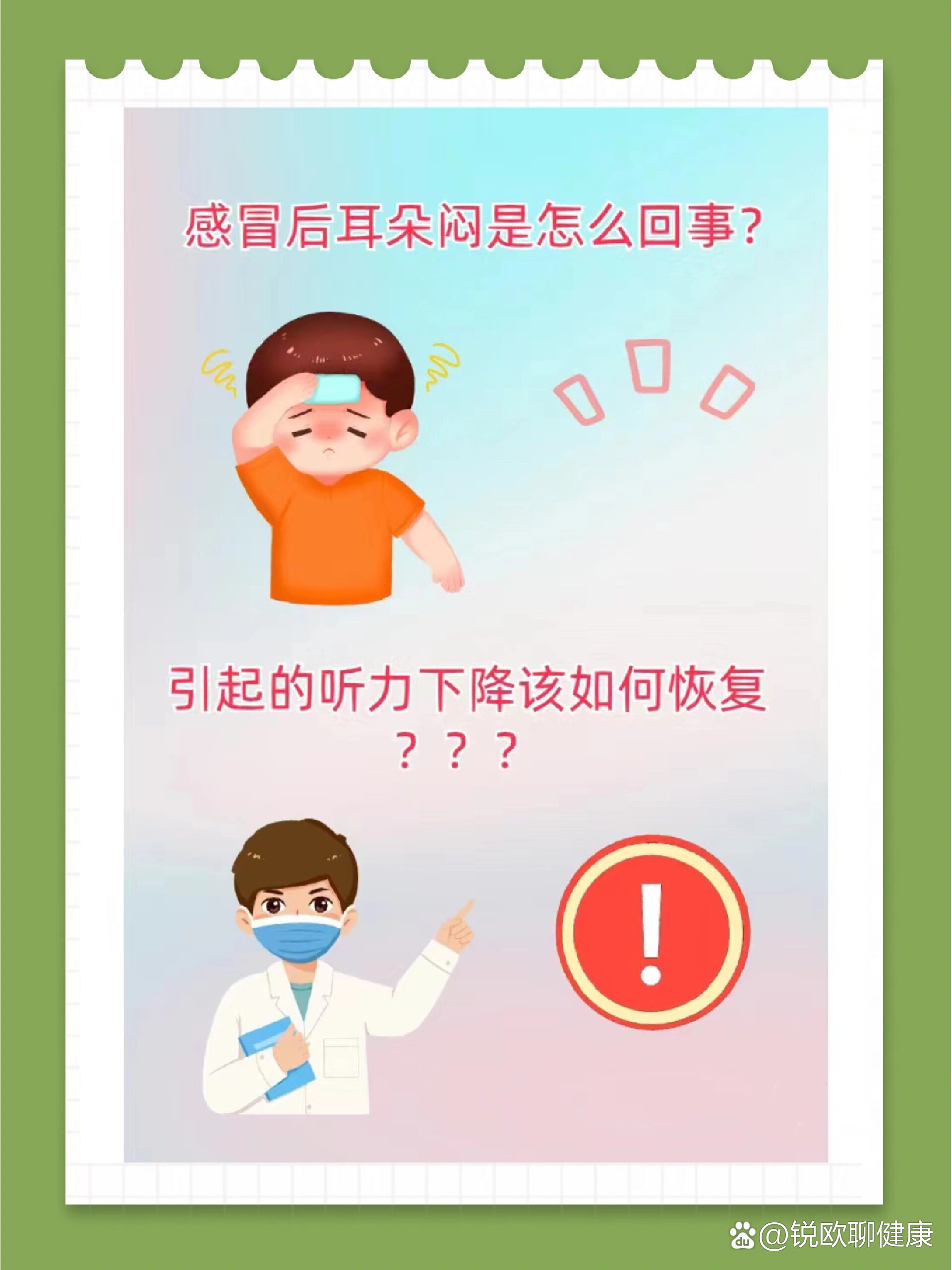 单侧耳朵闷塞感是怎么回事