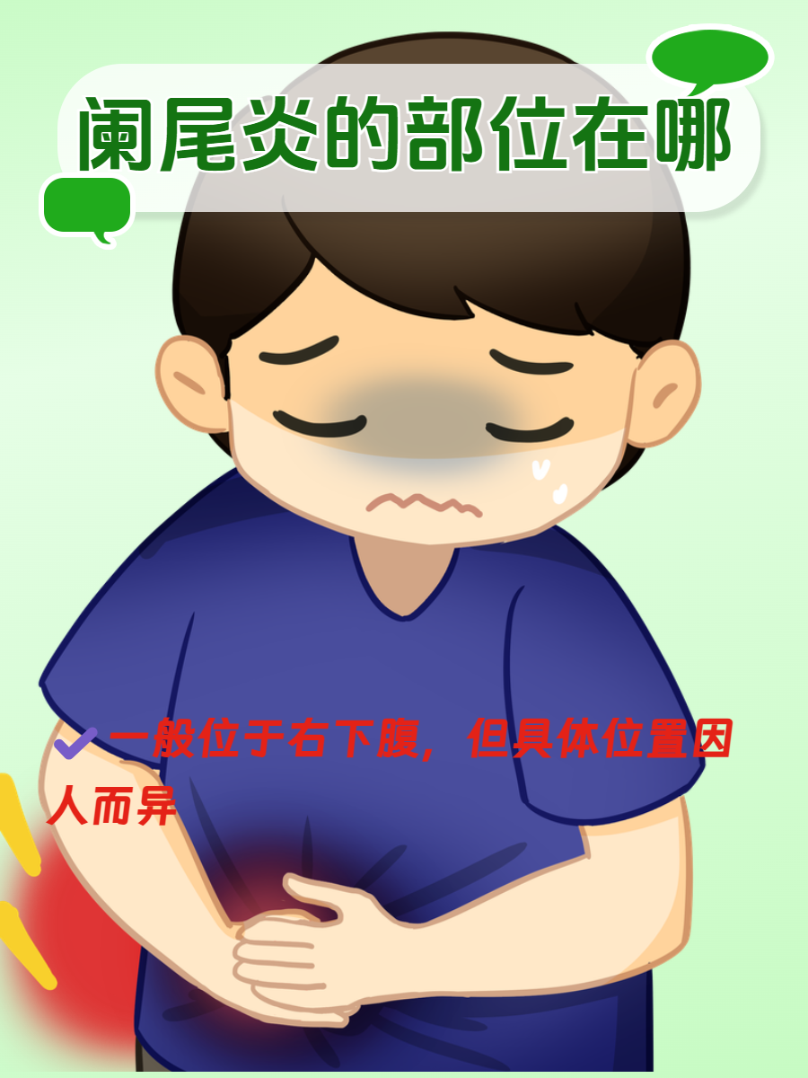 阑尾有什么作用