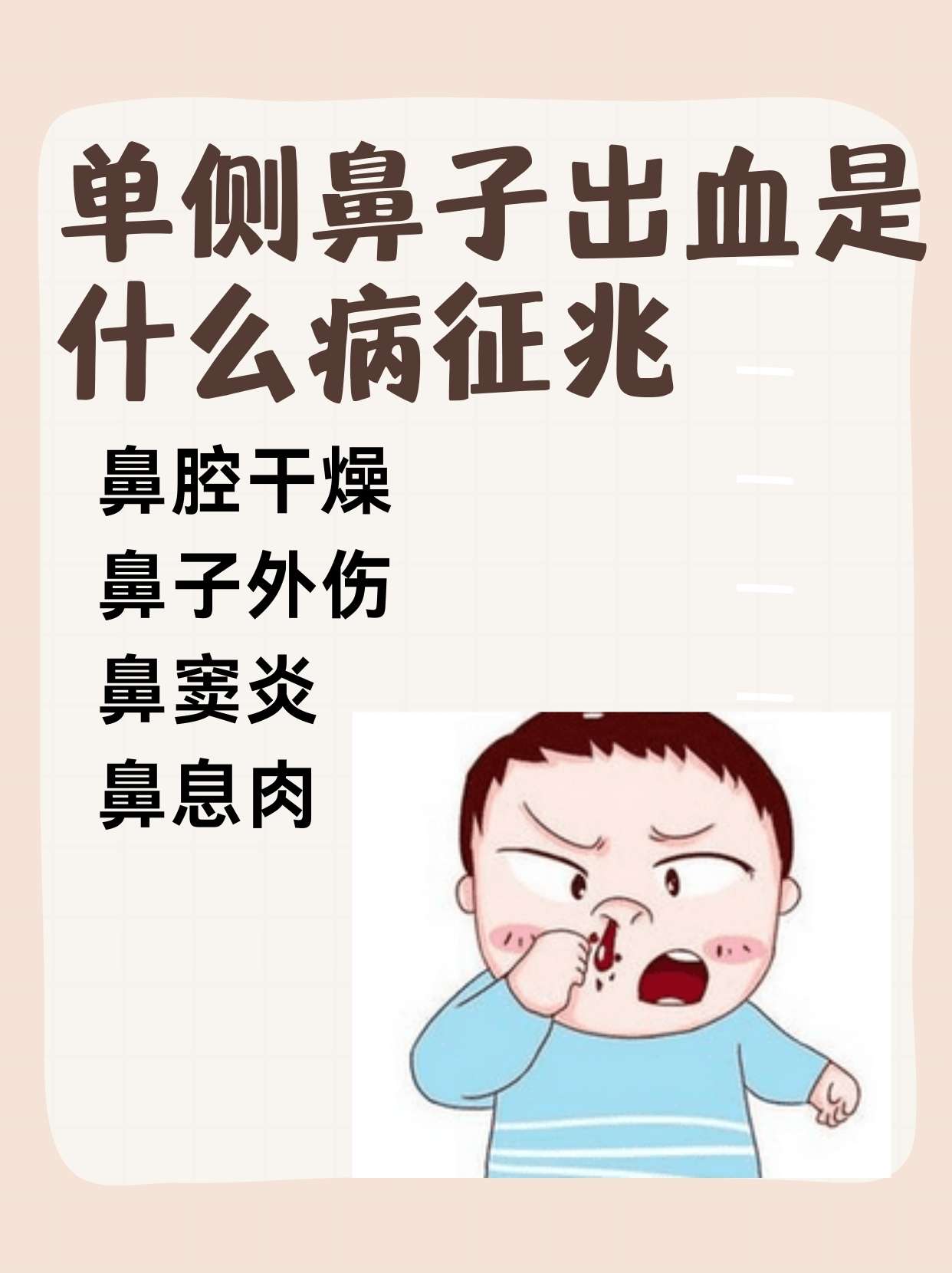 突然流鼻血是什么征兆