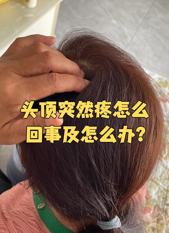 突然头痛是怎么回事?