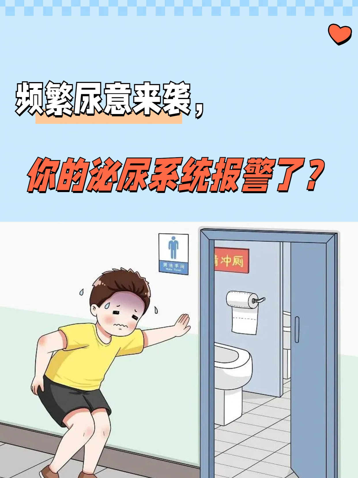 小便很频繁,是怎么回事?
