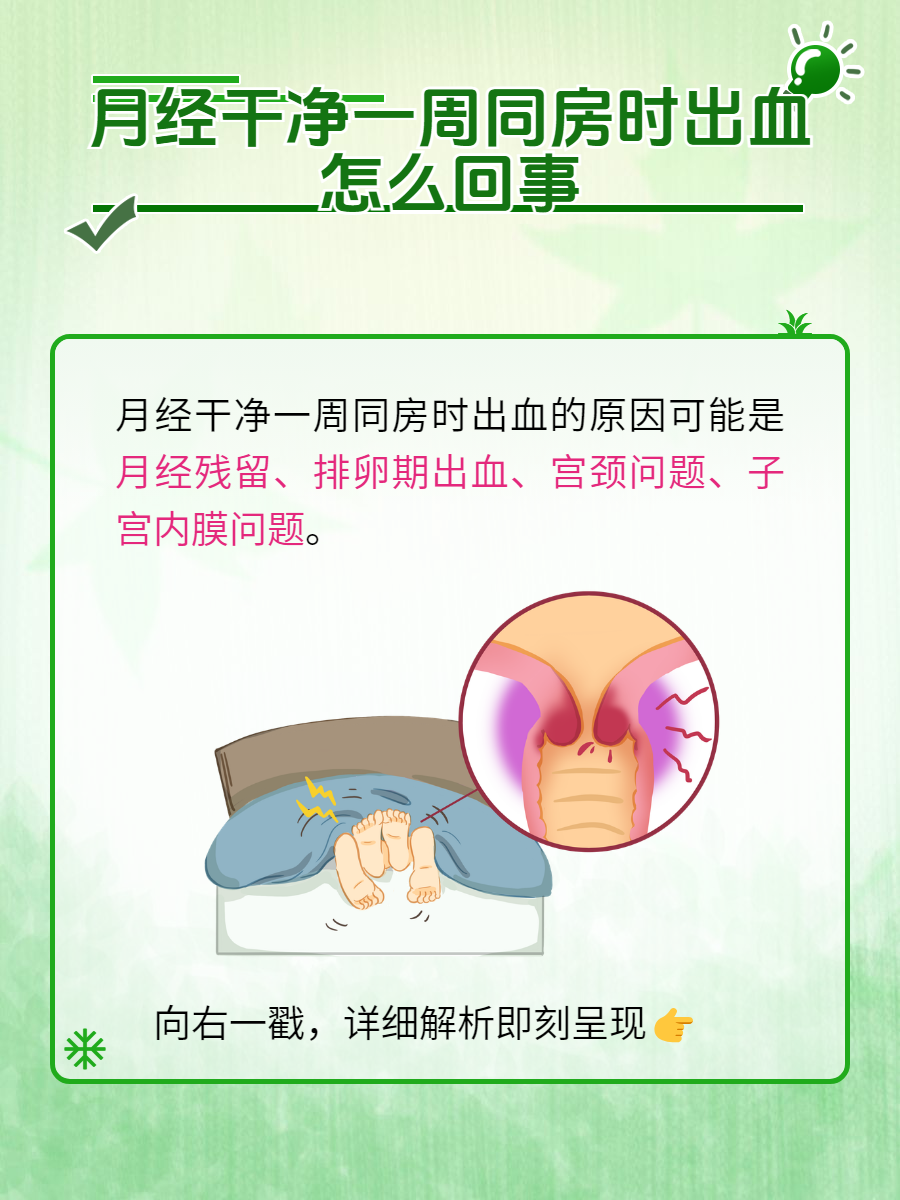 同房后出淡红血怎么回事