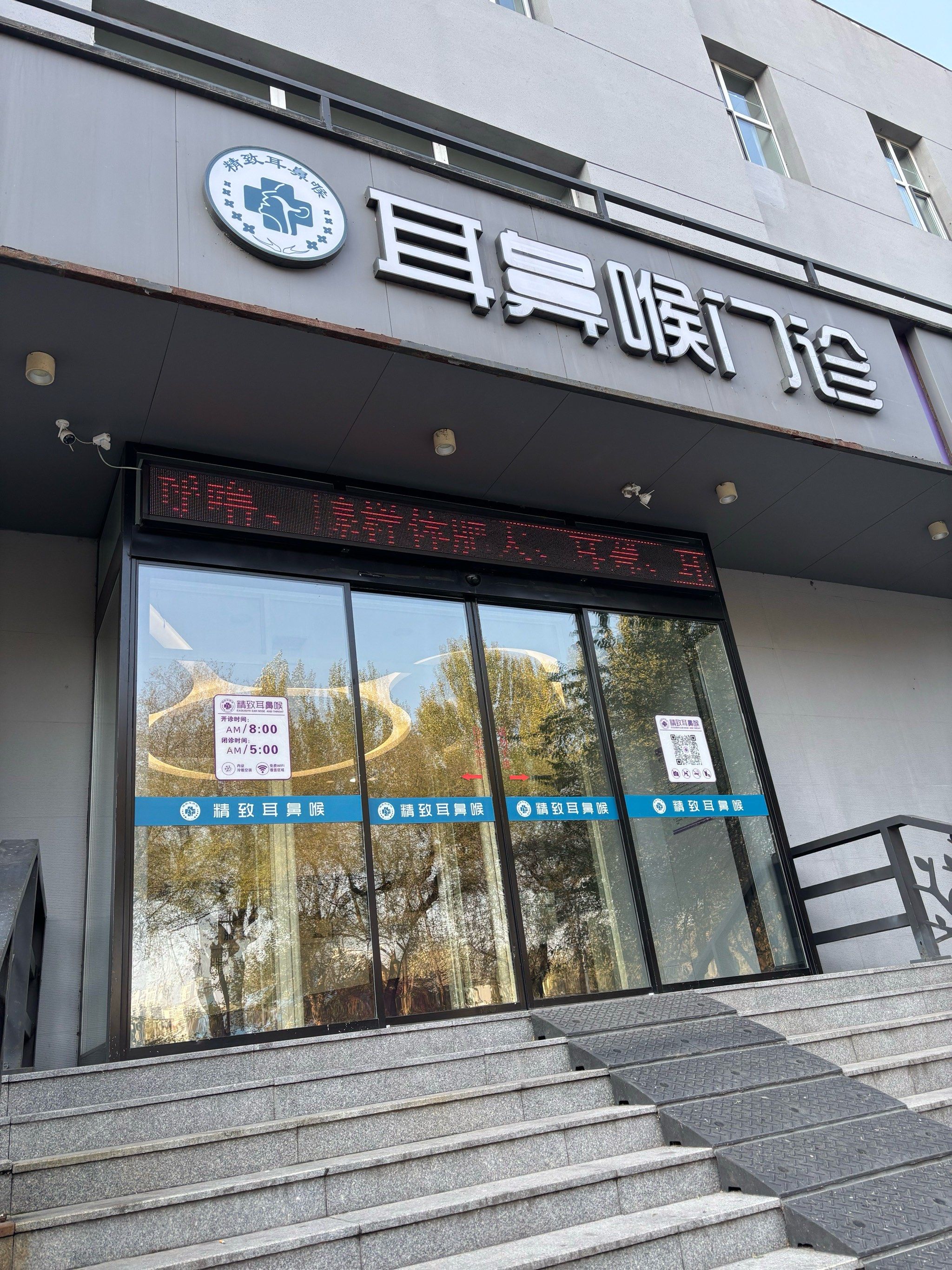 北京哪家耳鼻喉科好