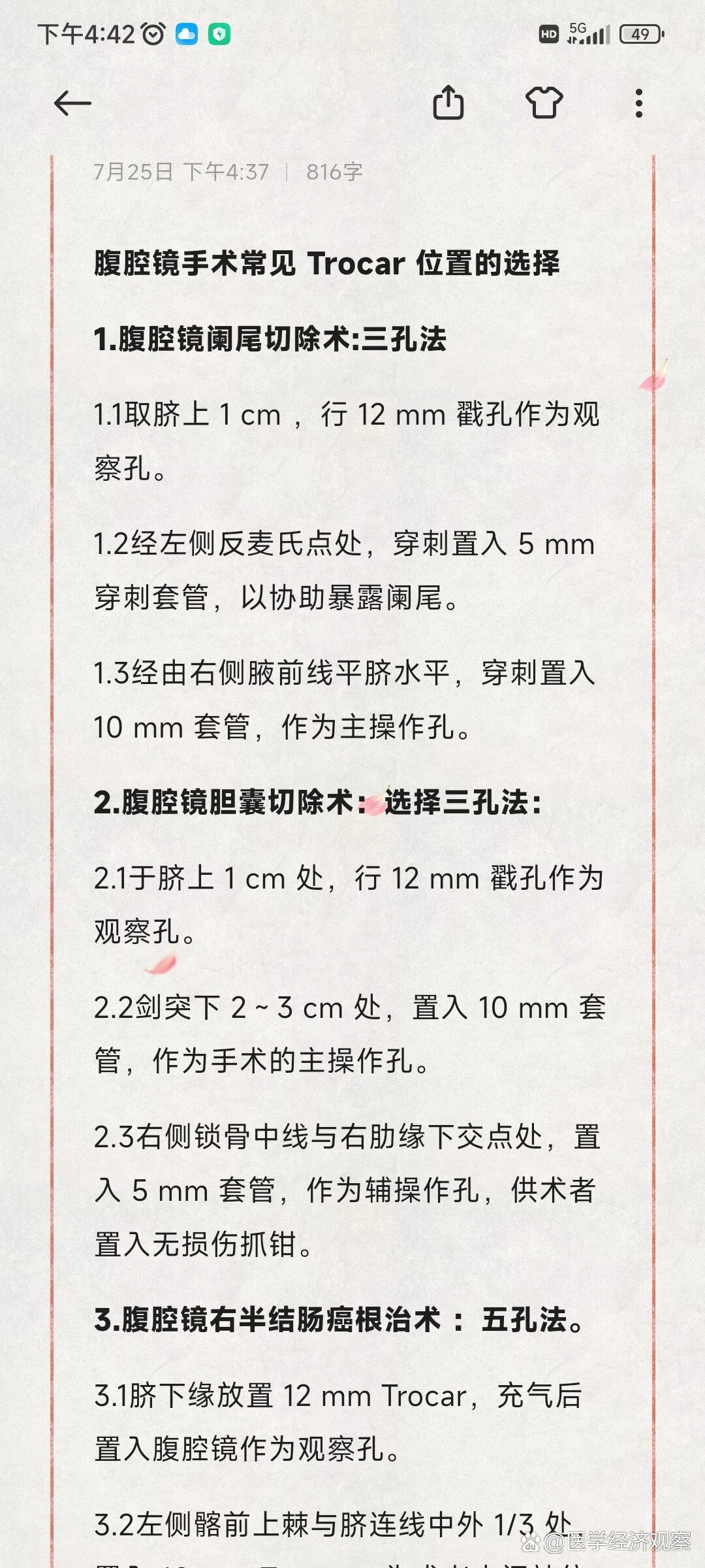 做阑尾炎手术流程