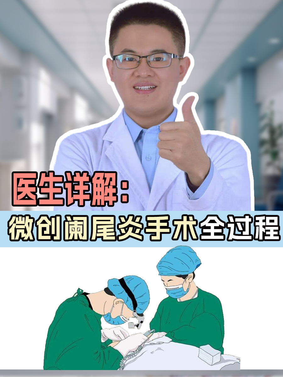 做阑尾炎手术流程
