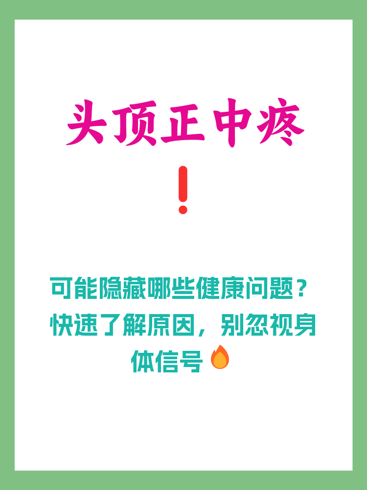 头痛一阵一阵的跳着痛是怎么回事?