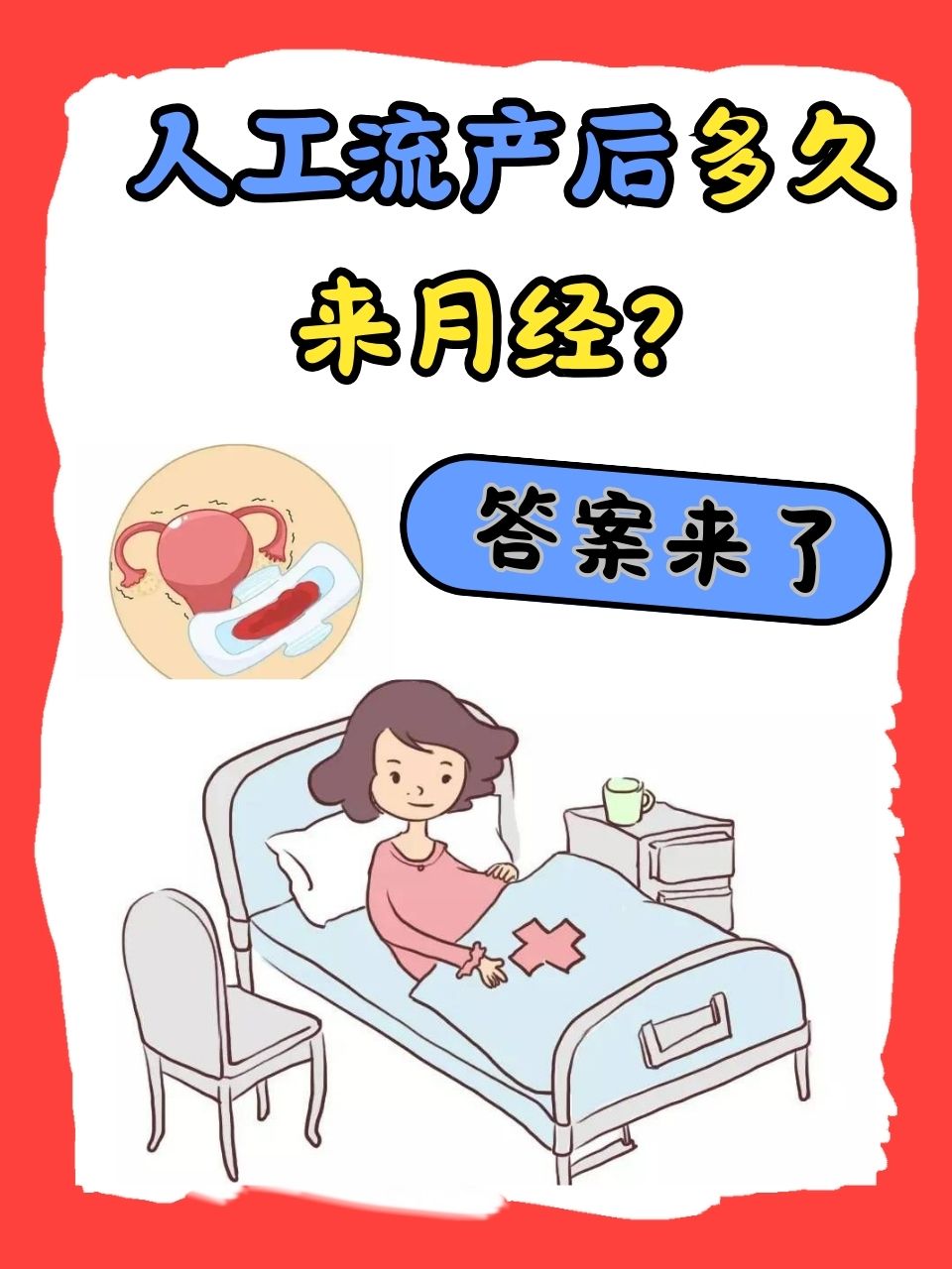 人流后十二天来月经正常吗