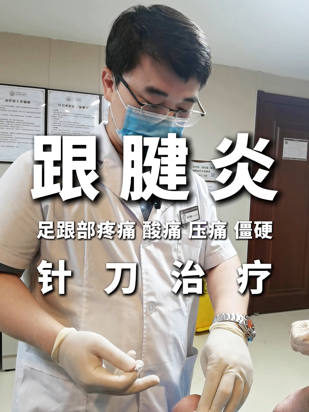 跟腱炎怎么治疗最好?