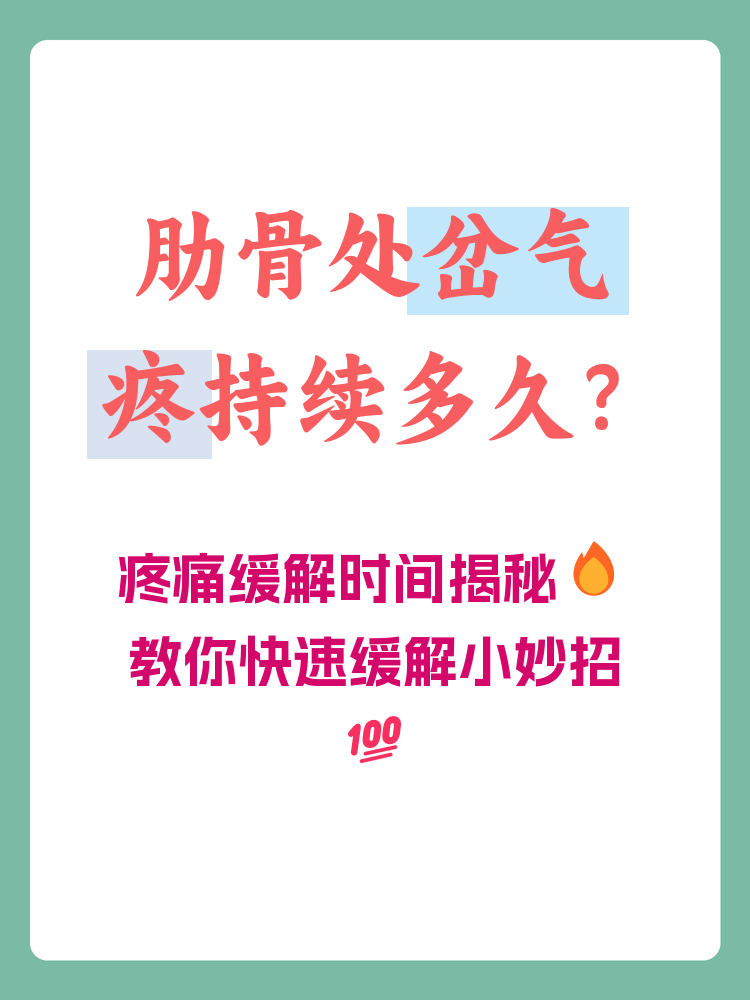 腰部岔气了怎么快速治