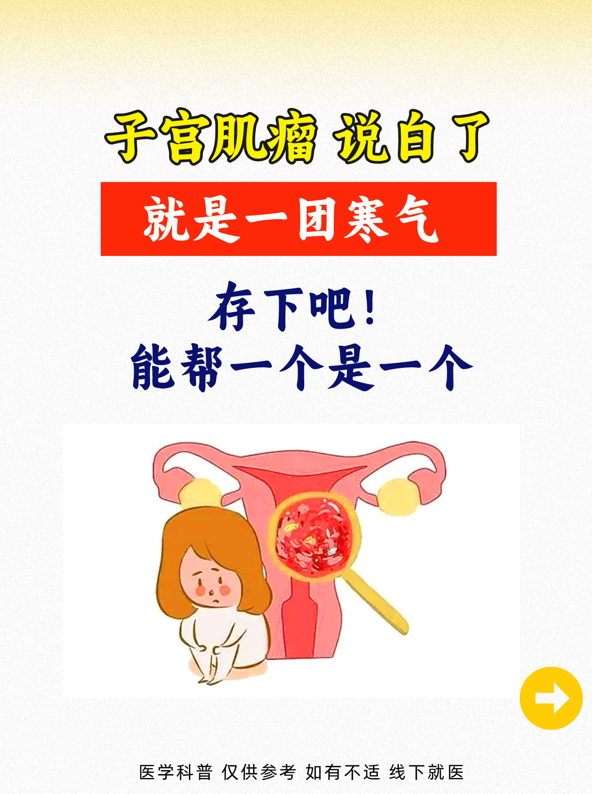 子宫肌瘤怀孕注意事项