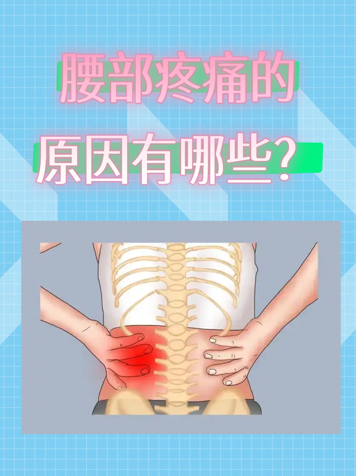 腰两边痛,是什么原因