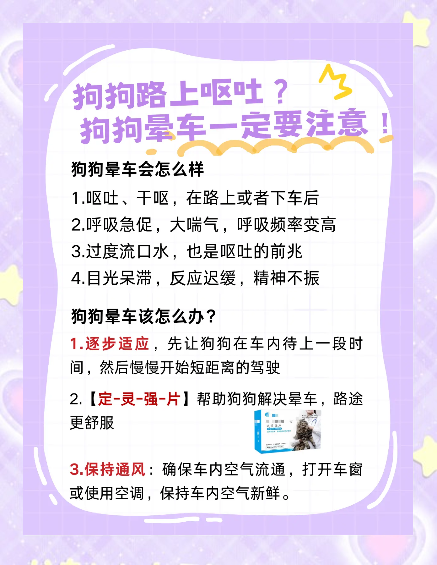 在车上晕车怎么办