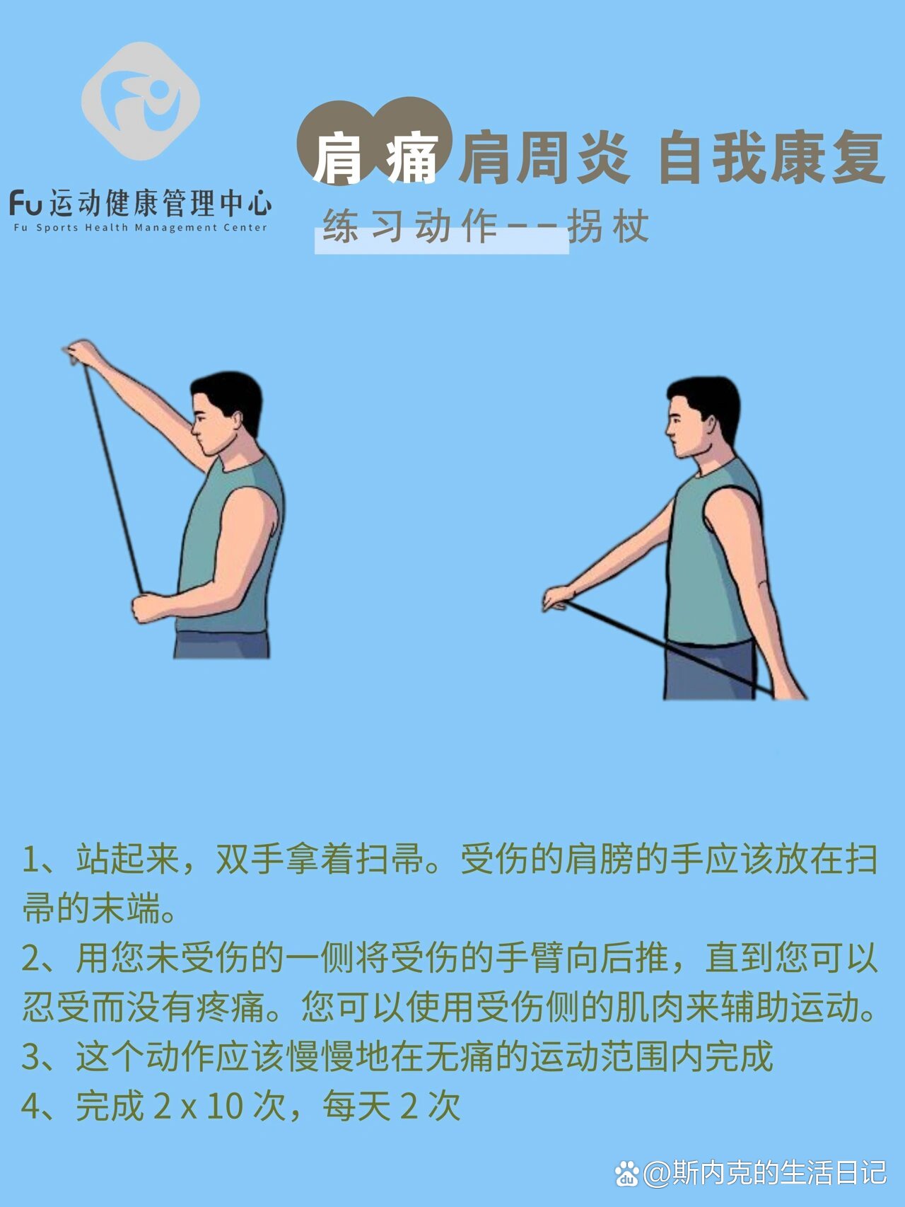 肩周炎最佳治疗方法