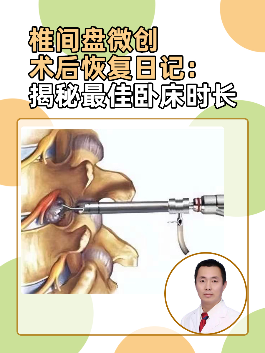 微创治疗腰间盘突出效果如何?
