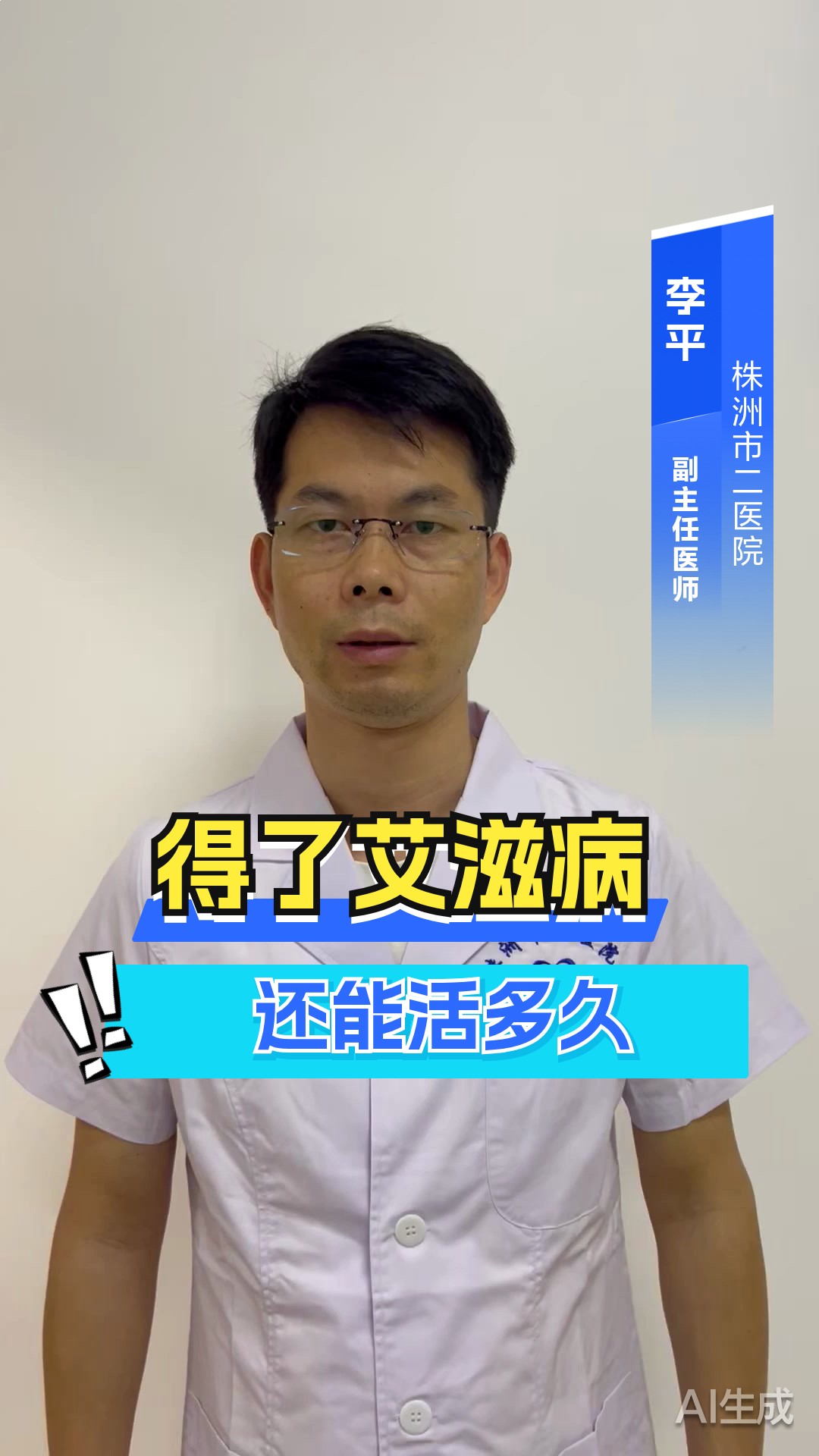 艾滋病晚期还能活多久