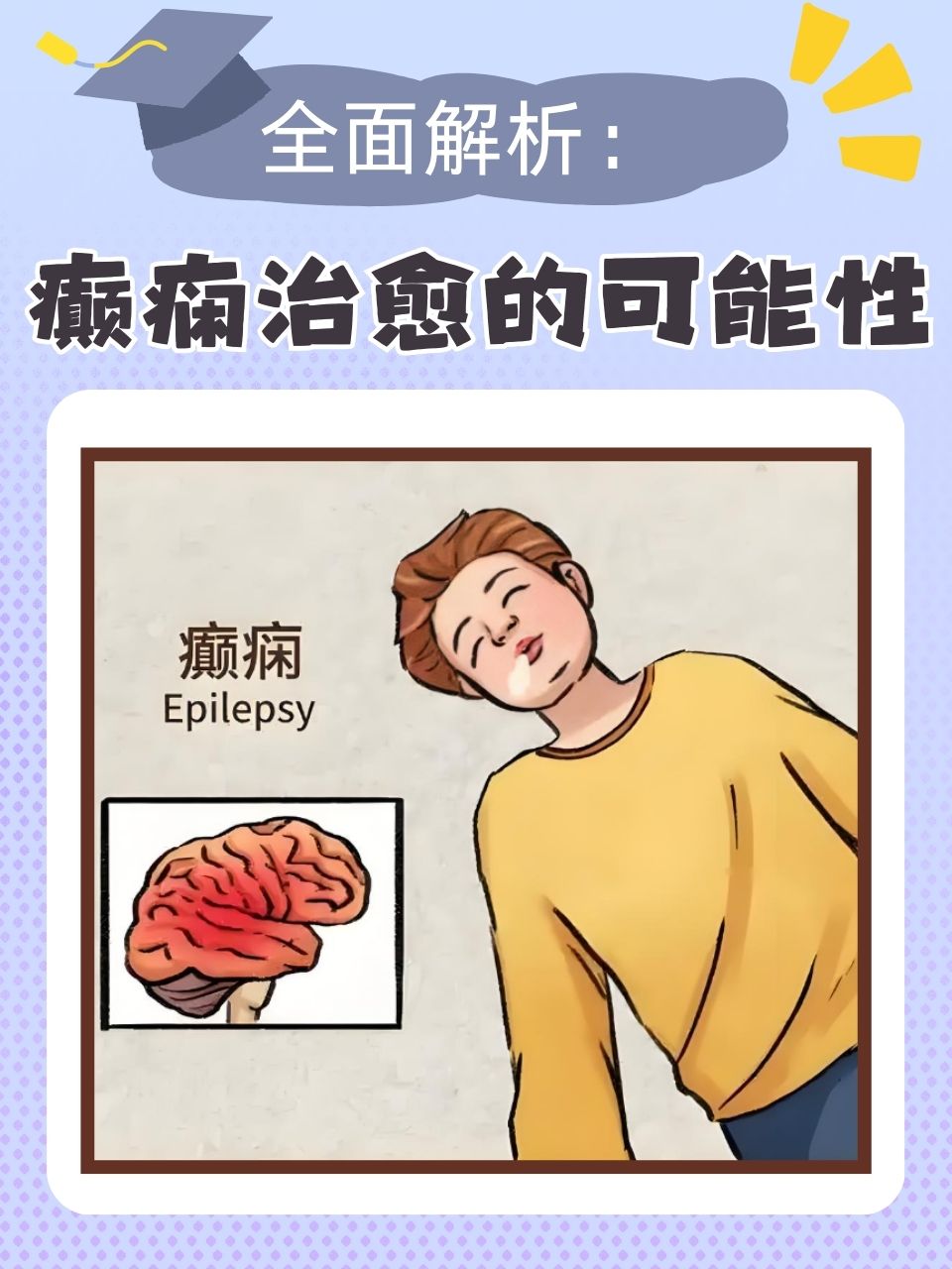 癫痫病是怎么引起的呢