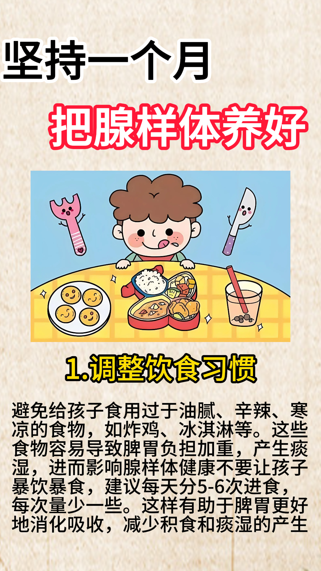 小孩体质差怎么改善?