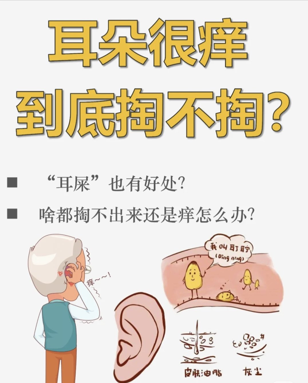 掏耳朵出血是什么原因