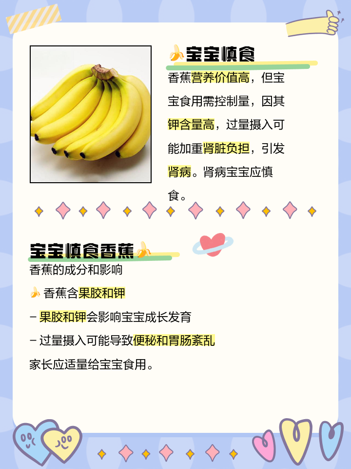 香蕉的营养价值和功效