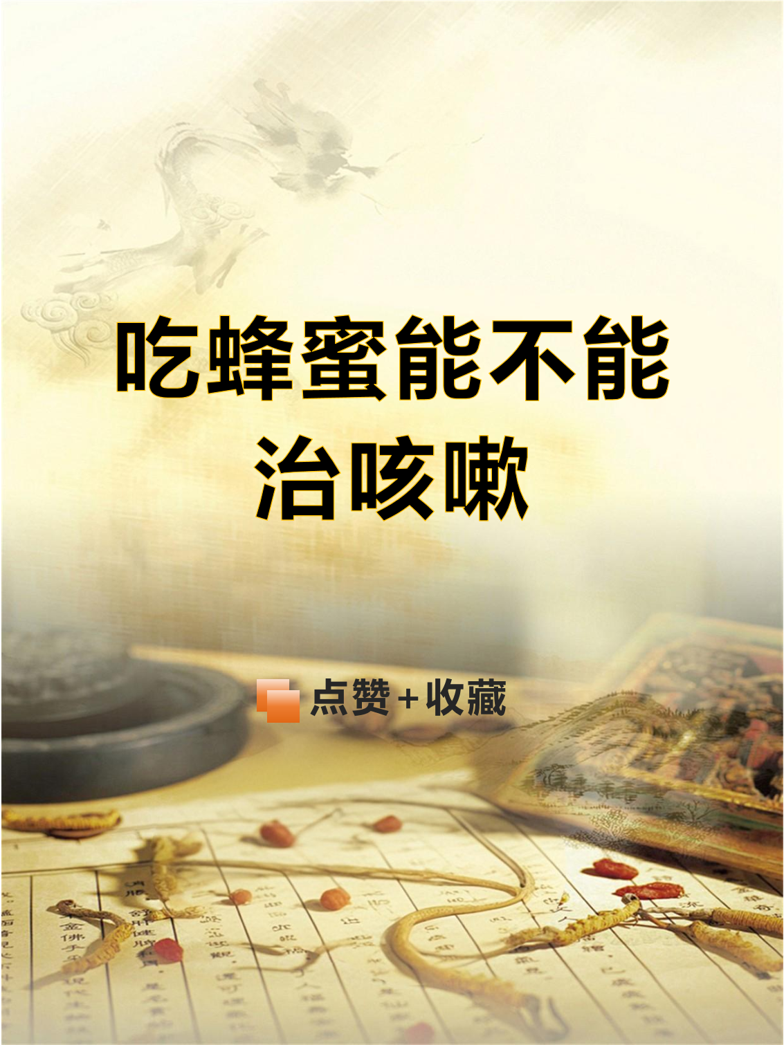 喝蜂蜜能减肥吗