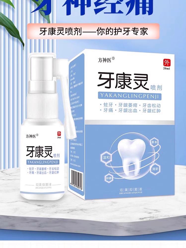 牙疼止痛药哪个效果好