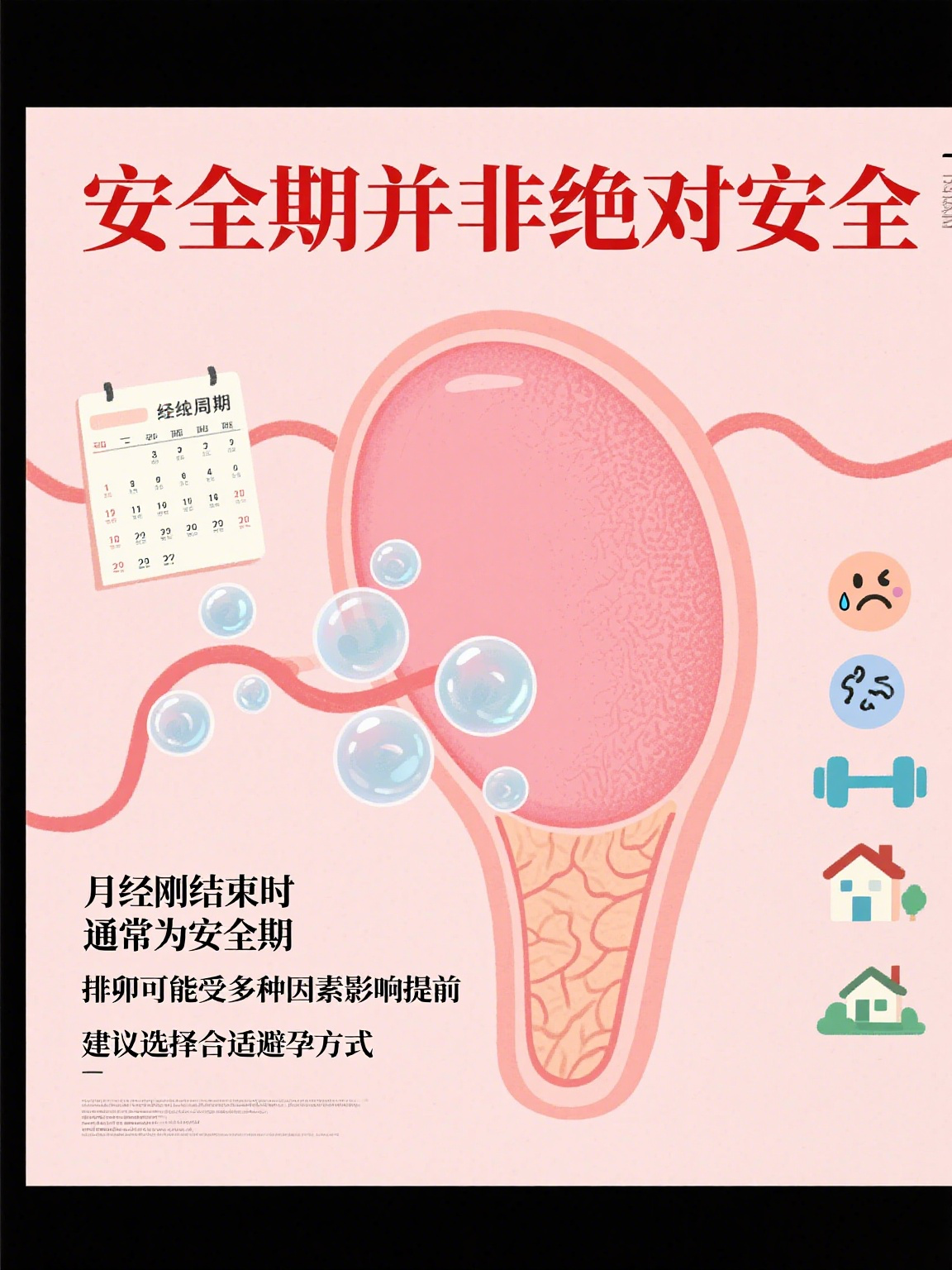 月经期可以同房吗