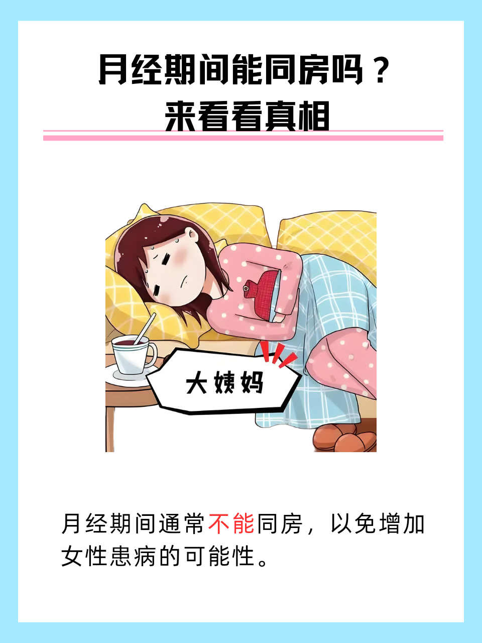 月经期可以同房吗