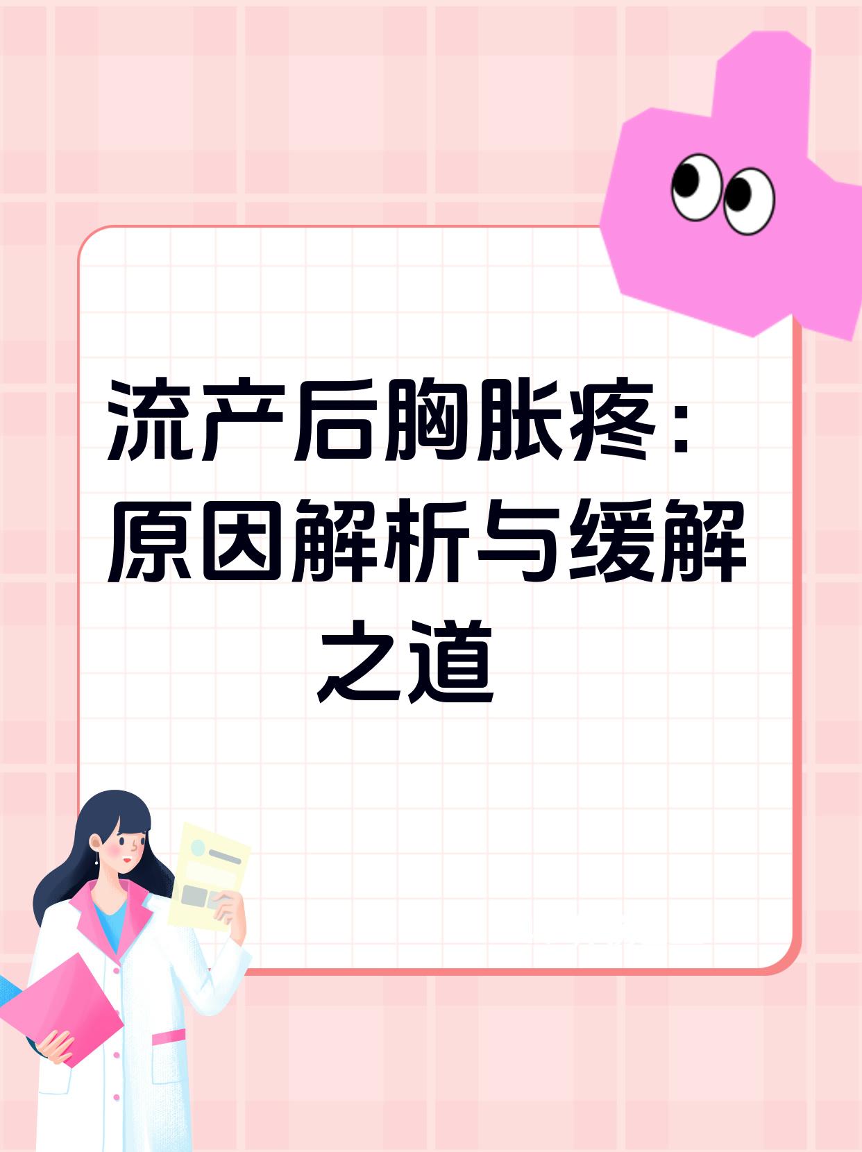 乳房胀疼怎么回事