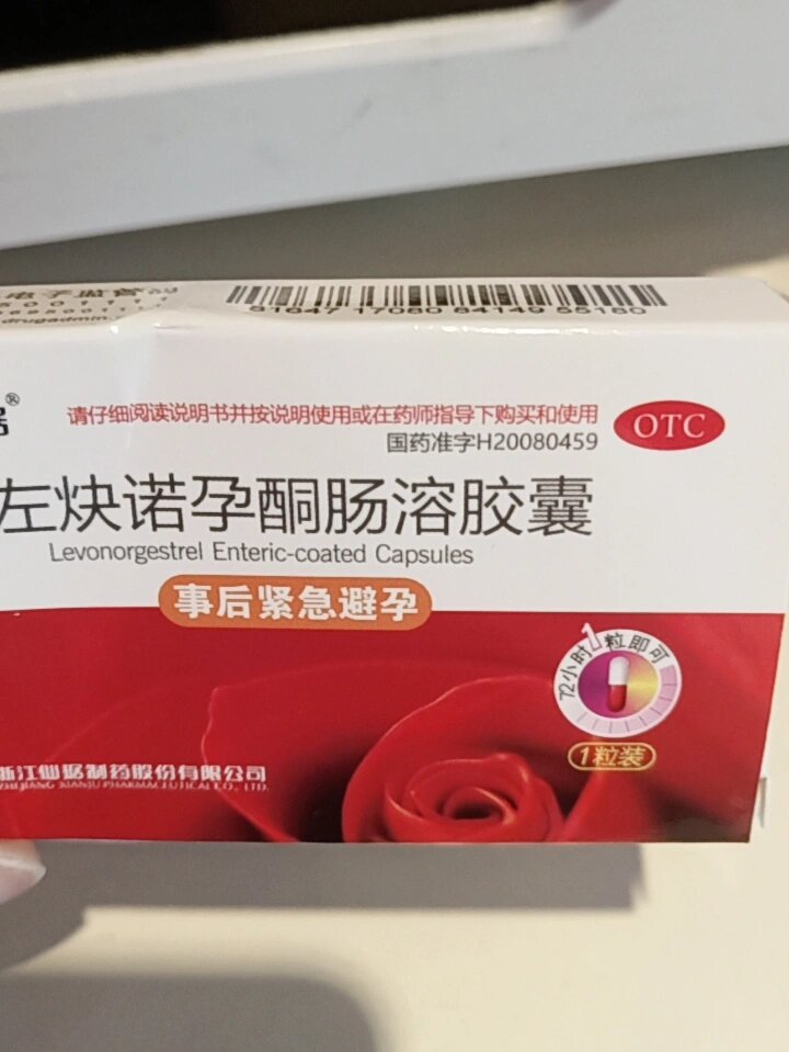 避孕药多少钱一盒