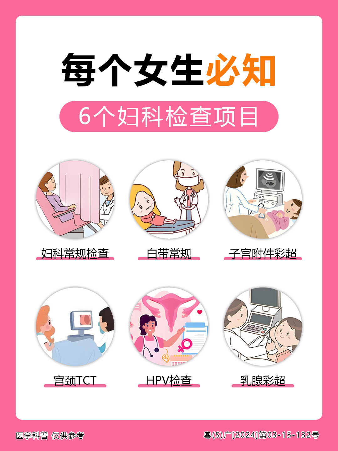 做完宫颈癌筛查多久可以同房