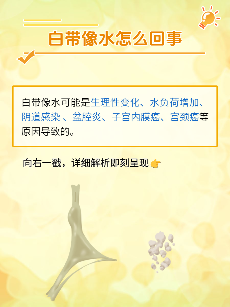 下面流水有异味怎么回事